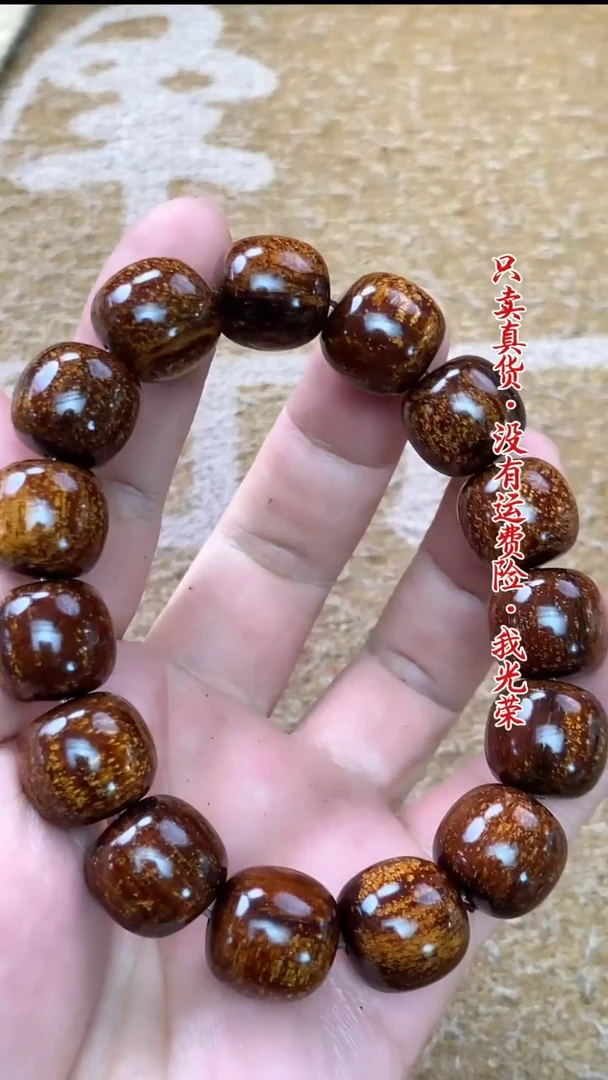 贡木手串/手链19号号
