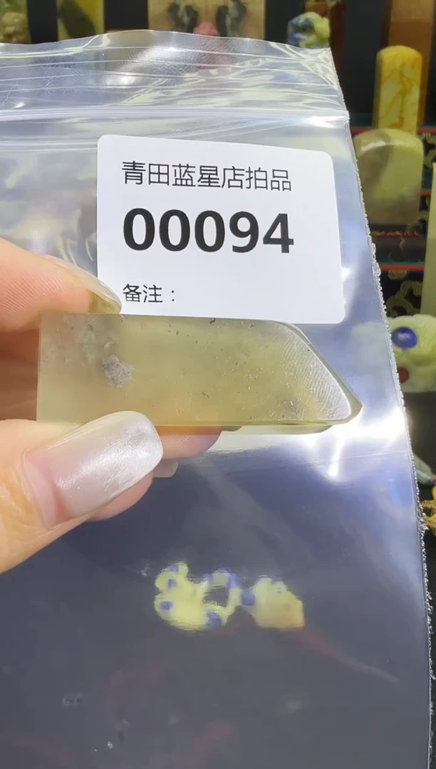 青田石青田蓝星总部拍品