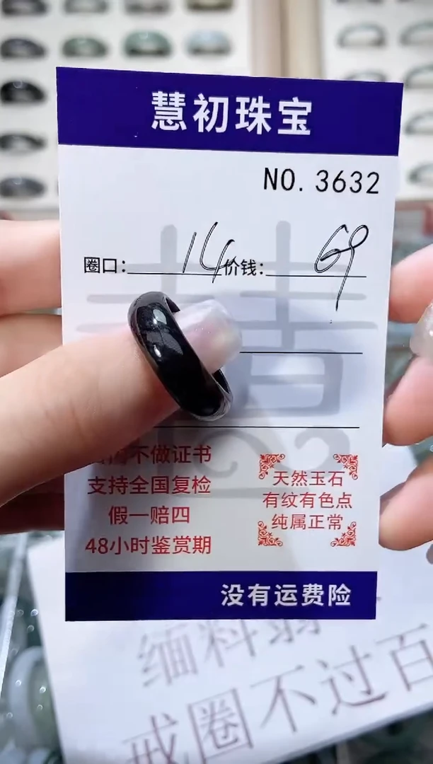 未镶嵌戒指翡翠3632