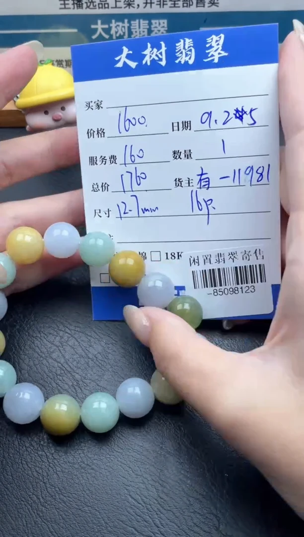 颈饰未镶嵌翡翠手串多人-85098123