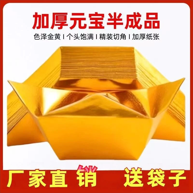 【进口加厚纸】免折叠加厚金元宝银元宝半成品手工折纸用品送袋子