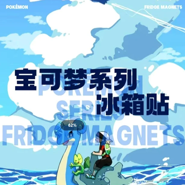 【拆包】凯悦文创 宝可梦系列冰箱贴 盲盒冰箱贴/默认代拆