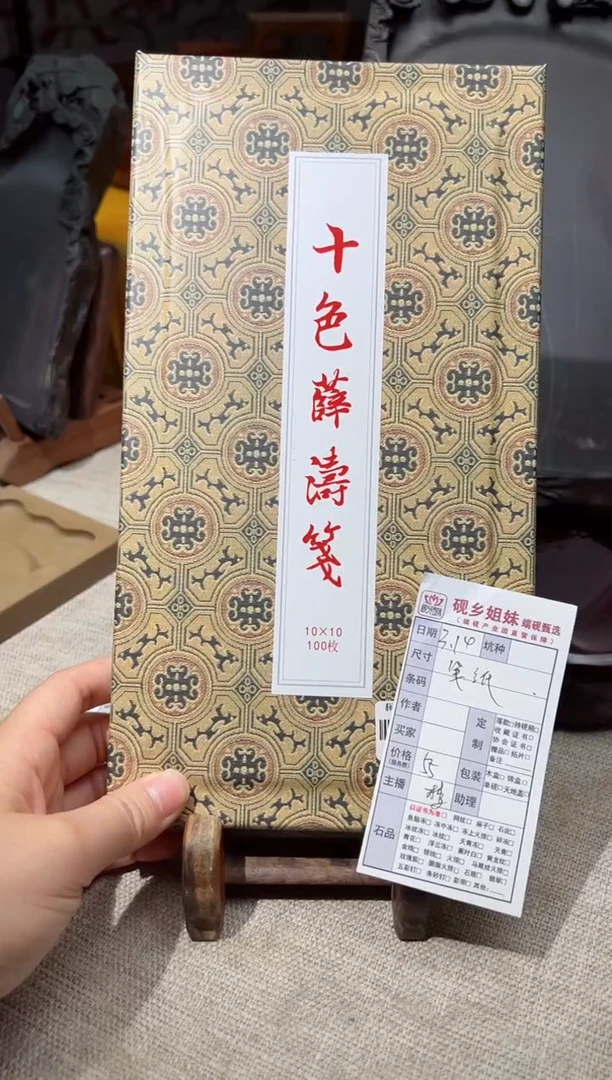 【闪购商品】砚乡姐妹甄选薛涛签