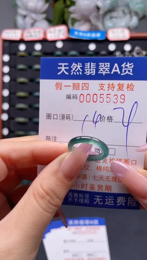 未镶嵌戒指翡翠14*5539