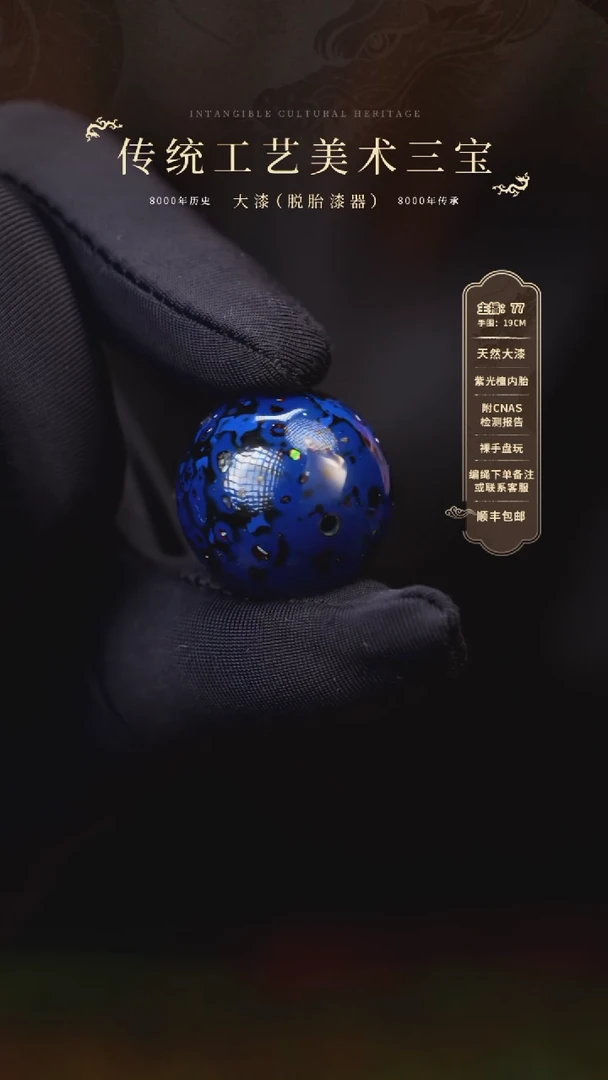 【闪购商品】大漆/变涂/2.0cm   116