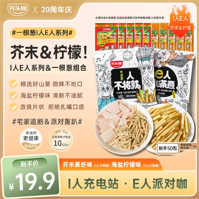 {IE人系列一根葱}光头娃新口味芥末裹虾一根葱海盐柠檬脆非油炸