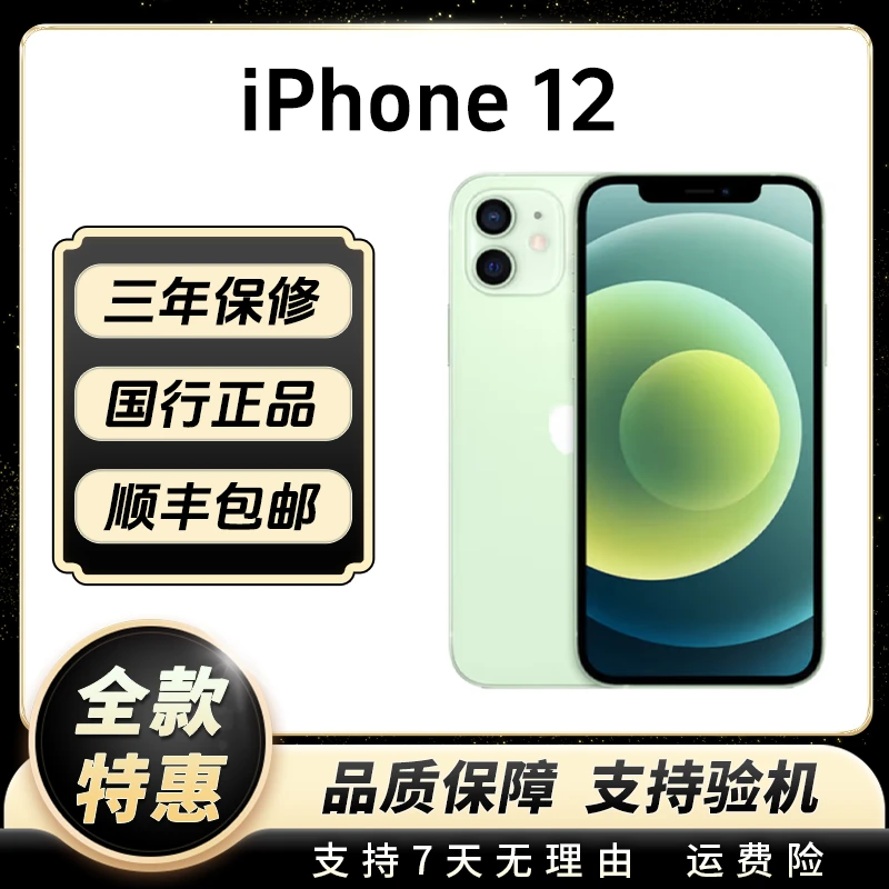 95新 Apple/苹果 iPhone12国行正品双卡双待三网通原装精品二手机