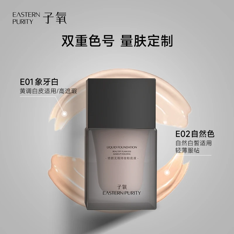 EASTERN PURITY 修颜无瑕持妆粉底液