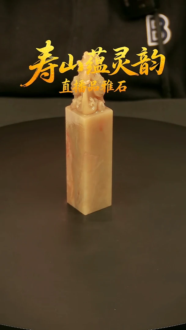 寿山石其他印石印章