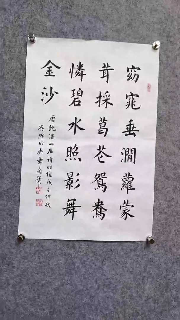 书法首都书画院精品字画