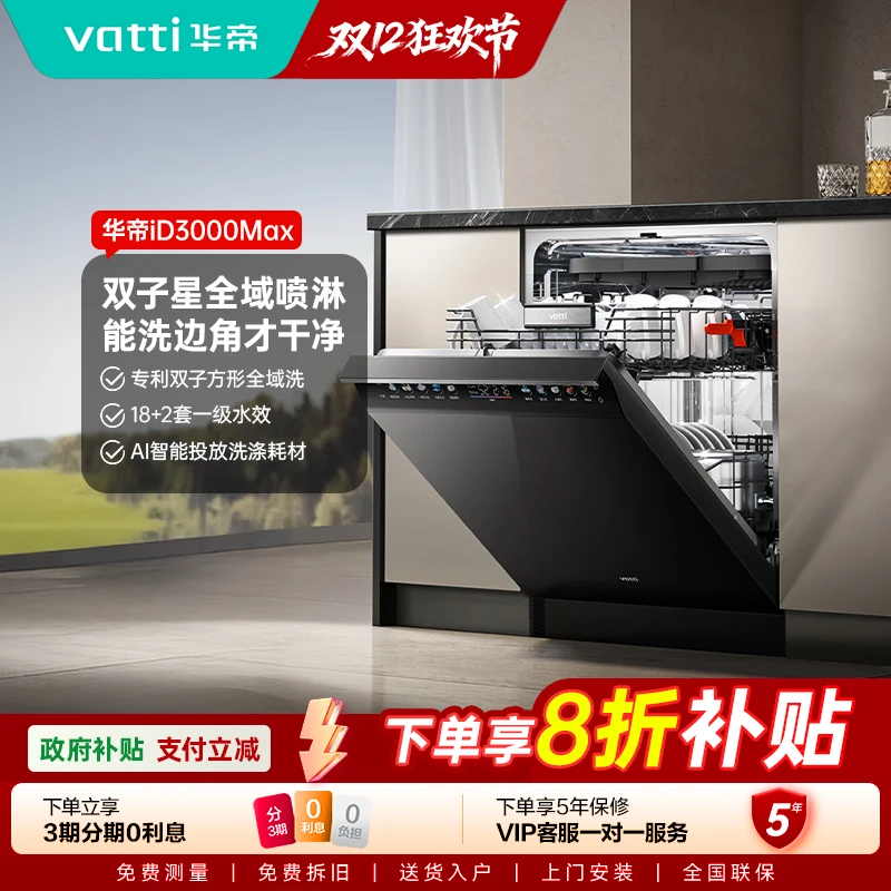 华帝双子星ID3000Max嵌入式5Wpa变频全域洗18套双子星洗碗机