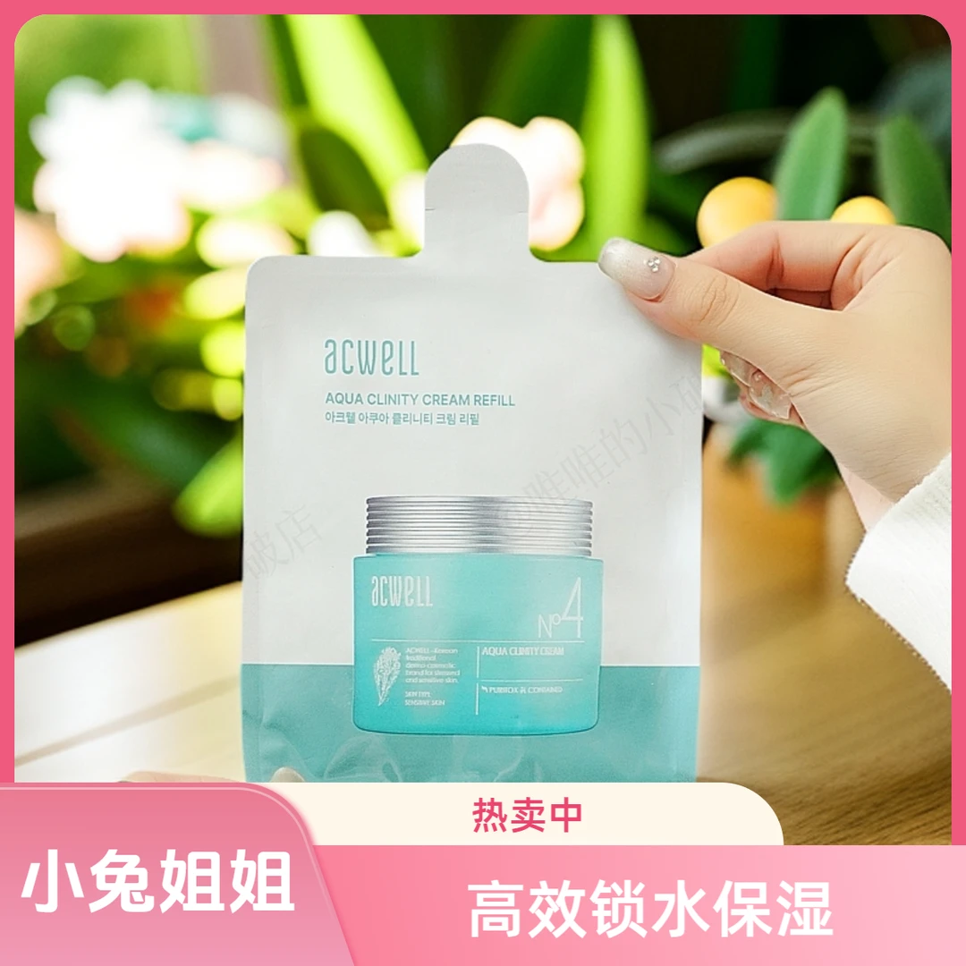 【小兔姐姐】艾珂薇N4水分面霜补充装50ml