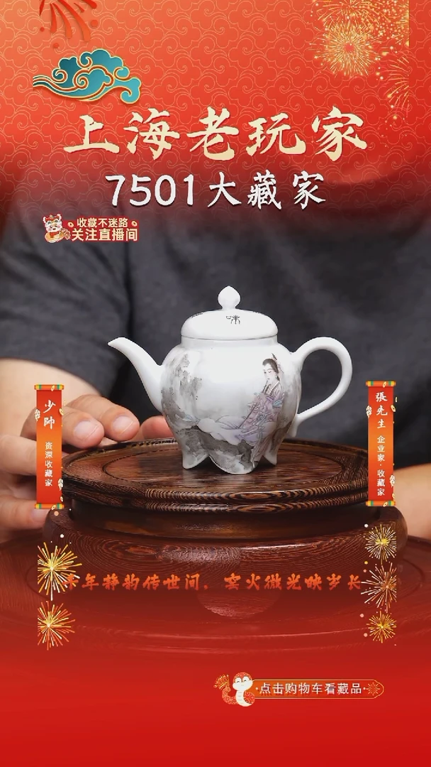 潘长杰-7号 仕女茶壶