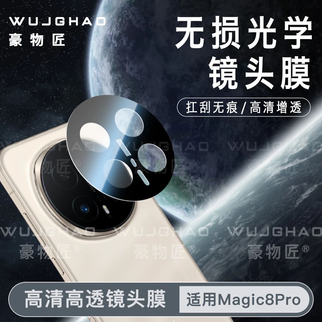 适用荣耀Magic8/8Pro镜头膜AR增透高清Magic7巨犀玻璃钢化镜头膜