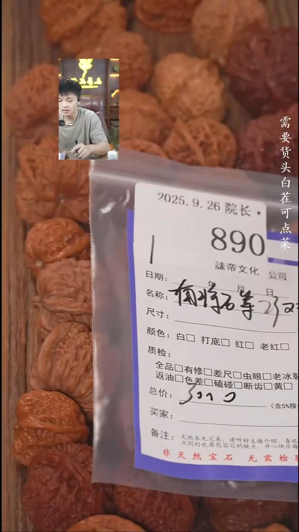 把件文玩核桃꧁****꧂諘帝文化890南疆石等23对