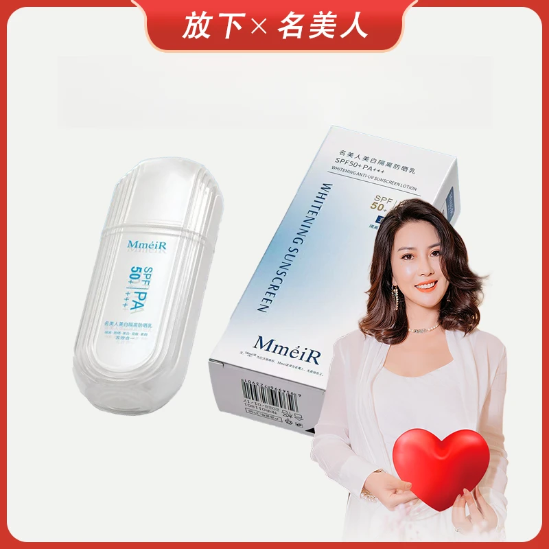 【放下甄选】名美人隔离防晒乳