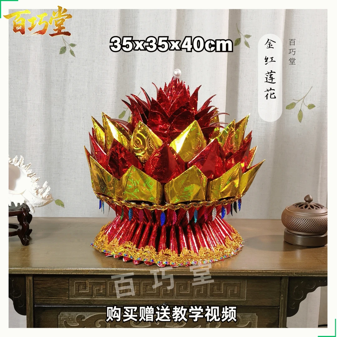 001富贵莲花材料包附带教程DIY手工折纸镭射纸祈福礼品工艺品摆件