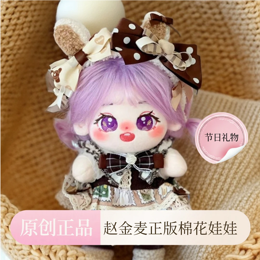 【全新正品】赵今麦20cm棉花娃娃 明星原创节日礼物送女友礼品玩具