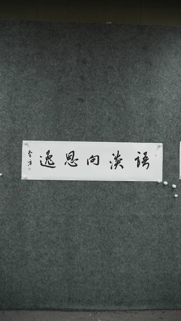书法中书理事，新疆书协主X——李-方书法