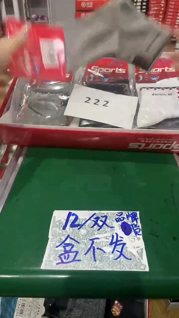 棉商超撤柜品牌12/双 盒不发赞赞顶起来*江湖最高礼仪抱拳了