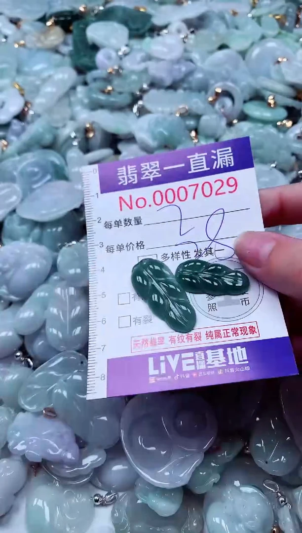 吊坠(不含链)未镶嵌翡翠7029