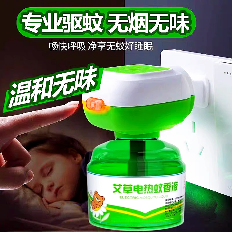 蚊香液无香味艾草电蚊香液无味驱蚊水驱蚊液卧室温和驱蚊补充装
