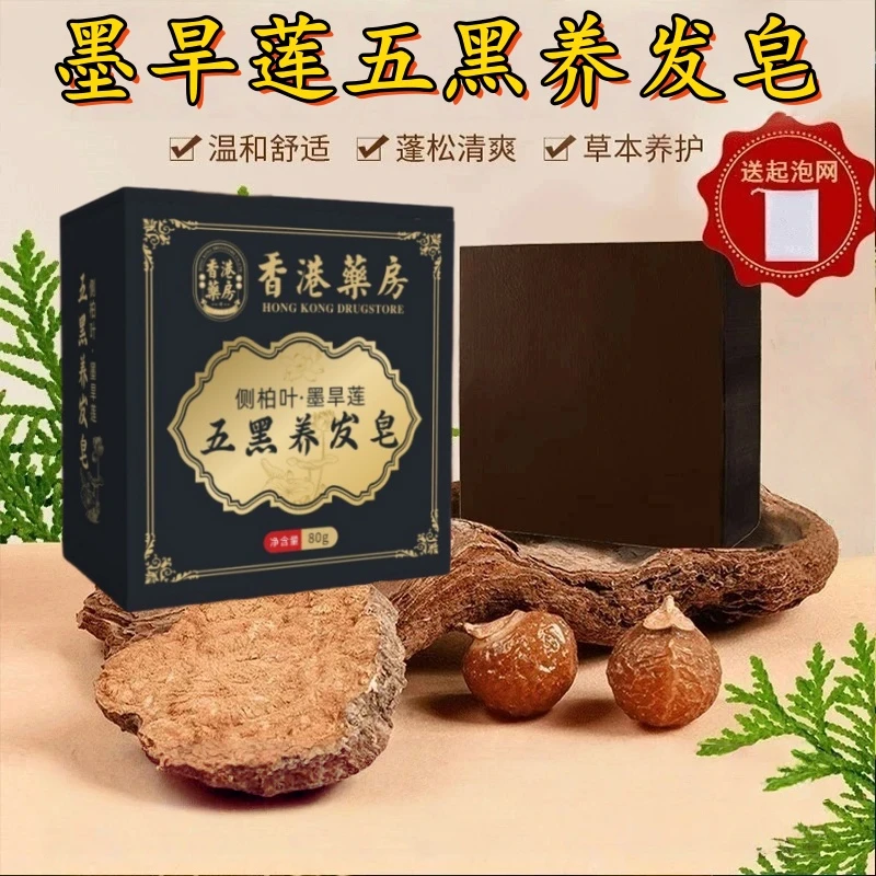 【无科技狠活】不再去染发 侧柏叶墨旱莲五黑养发皂滋润不伤头皮