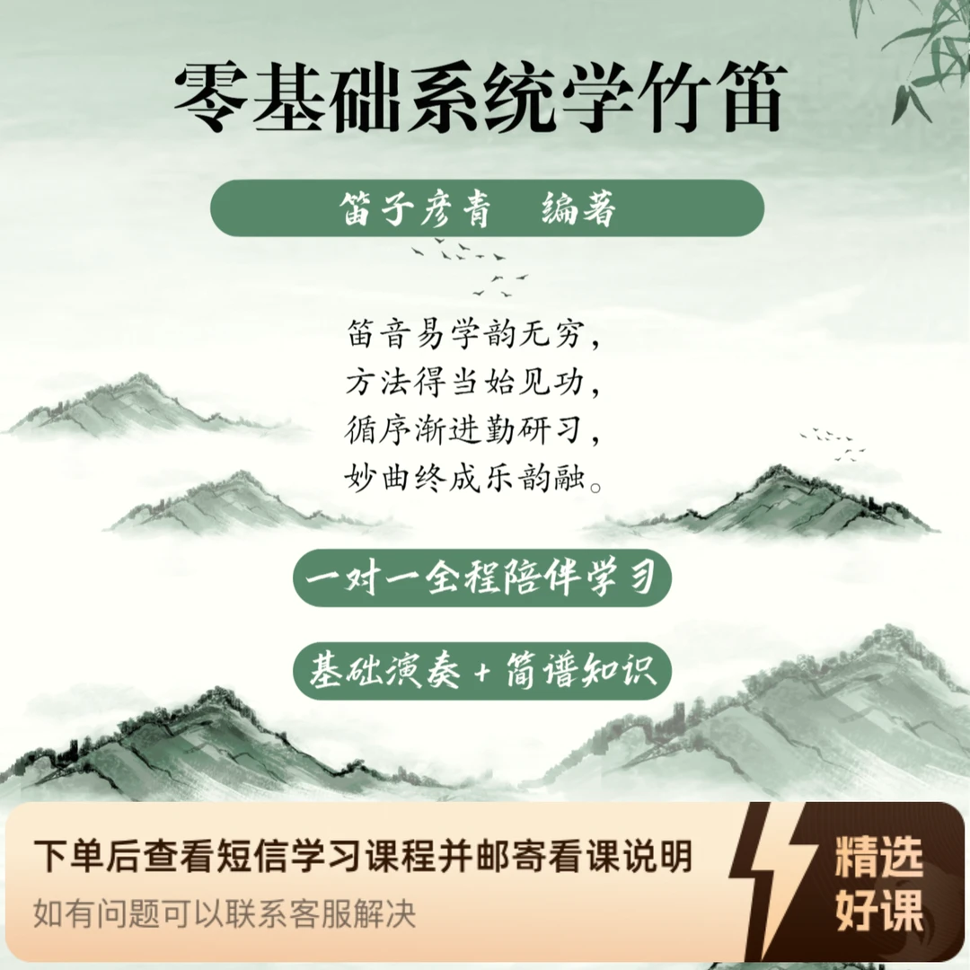 零基础系统学竹笛（基础篇）（留意短信解锁课程）