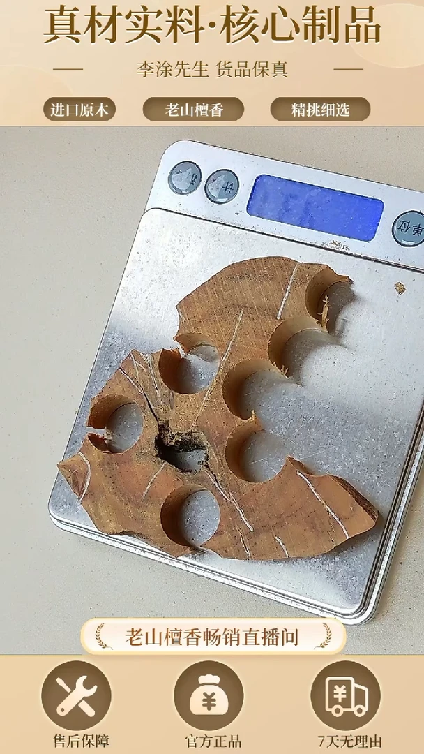 【闪购商品】檀香木其他正区老山檀片片116号