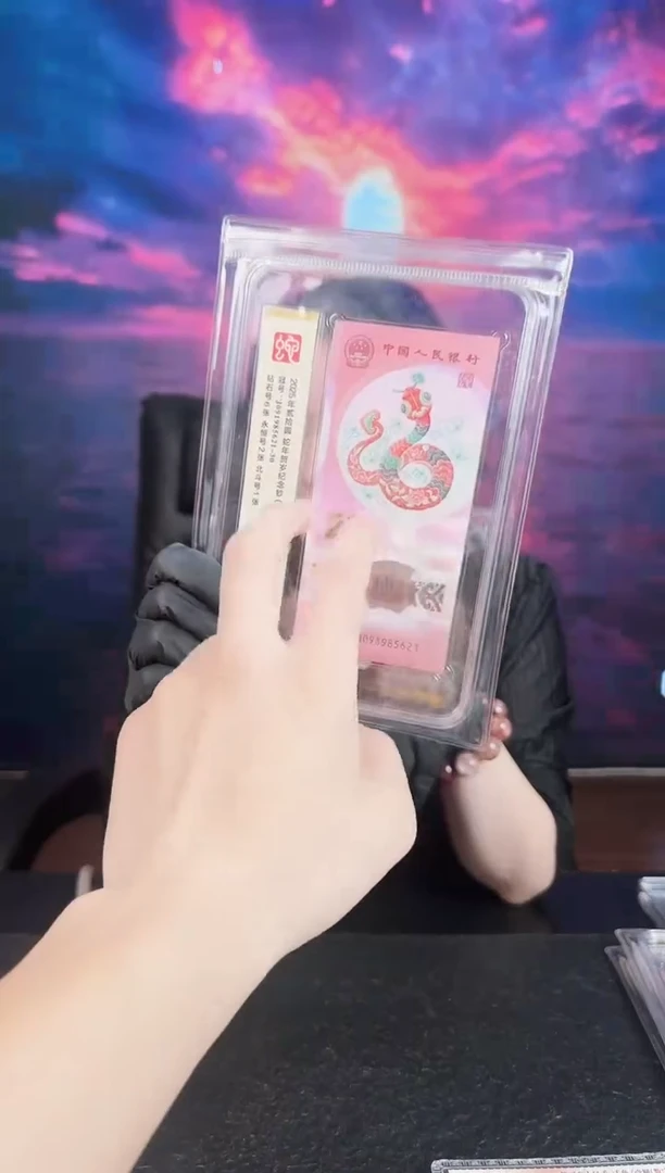 塑料欢婕-ACG-67+蛇钞标十无347