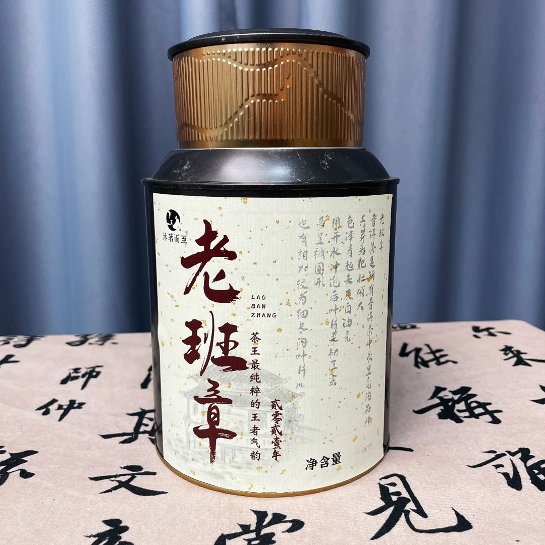 沐茗严选:云南普洱老树生茶2021【老班章250g】花果香茶气足回甘久