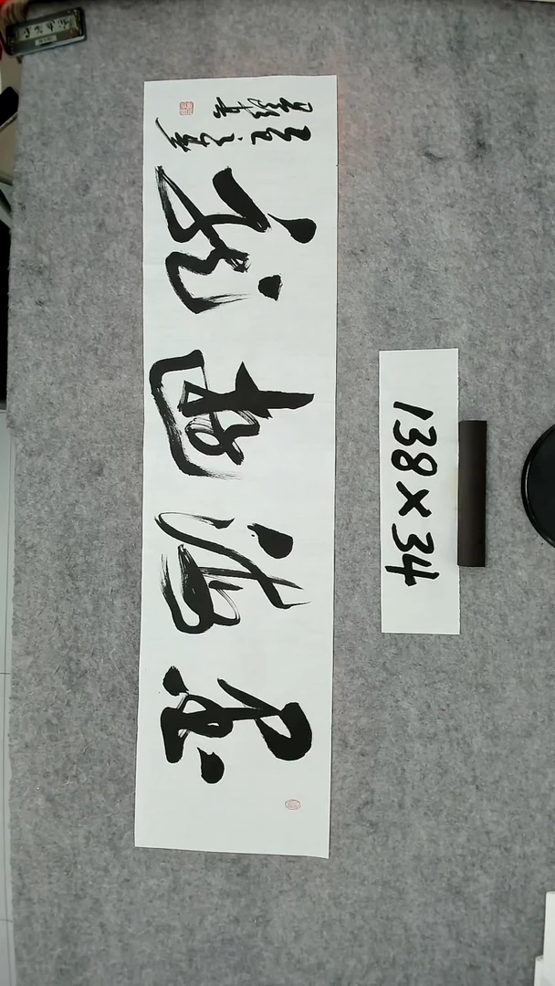 书法吕老师书法作品