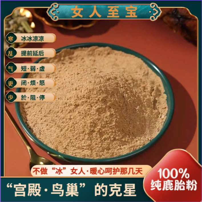 吉林鹿乡梅花鹿 鹿 月 台 粉100克 整只现场磨粉 产地直发