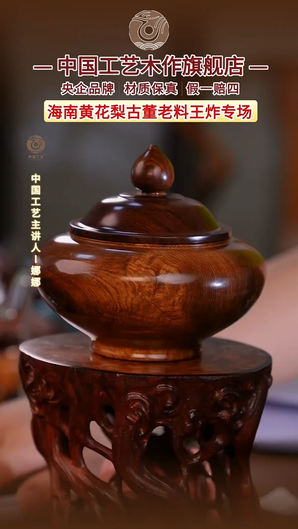 黄花梨/降香黄檀圣*【中国工艺】海南黄花梨