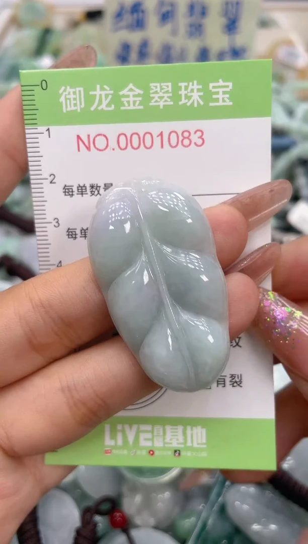 颈饰未镶嵌翡翠043