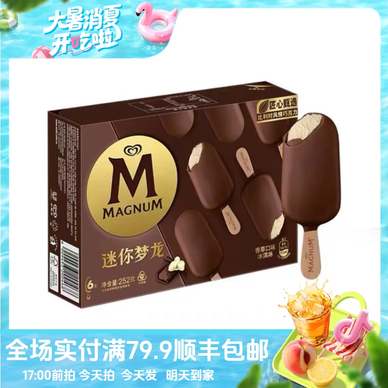 （一盒6支）迷你梦龙香草口味冰淇淋雪糕同城配
