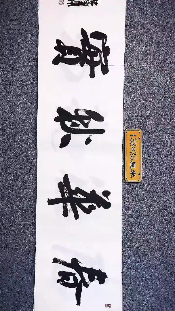 书法中书协杜潇书法052