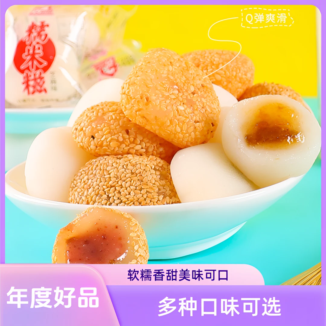 【钜惠】干吃汤圆麻薯整箱爆浆驴打滚糍粑糯米早餐小零食三八送礼盒