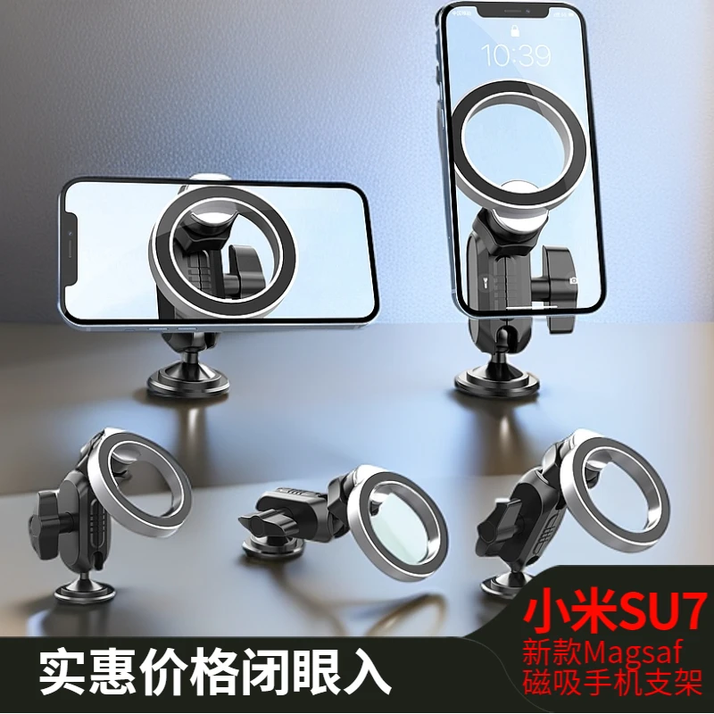 小米su7新款Magsafe磁吸车载手机支架车载出风口仪表台导航