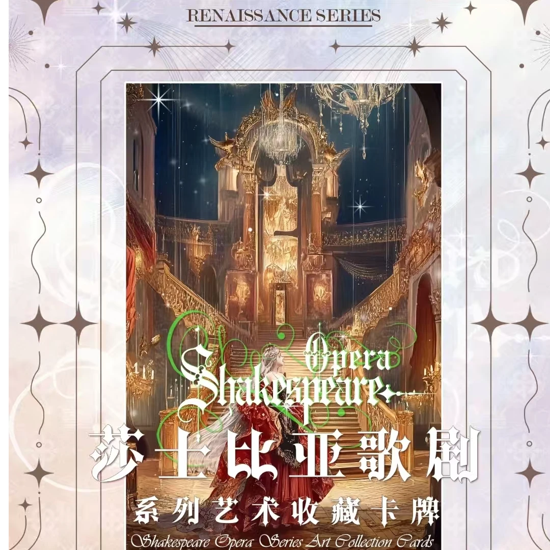 欧+：文艺复兴【莎士比亚歌剧】收藏卡牌