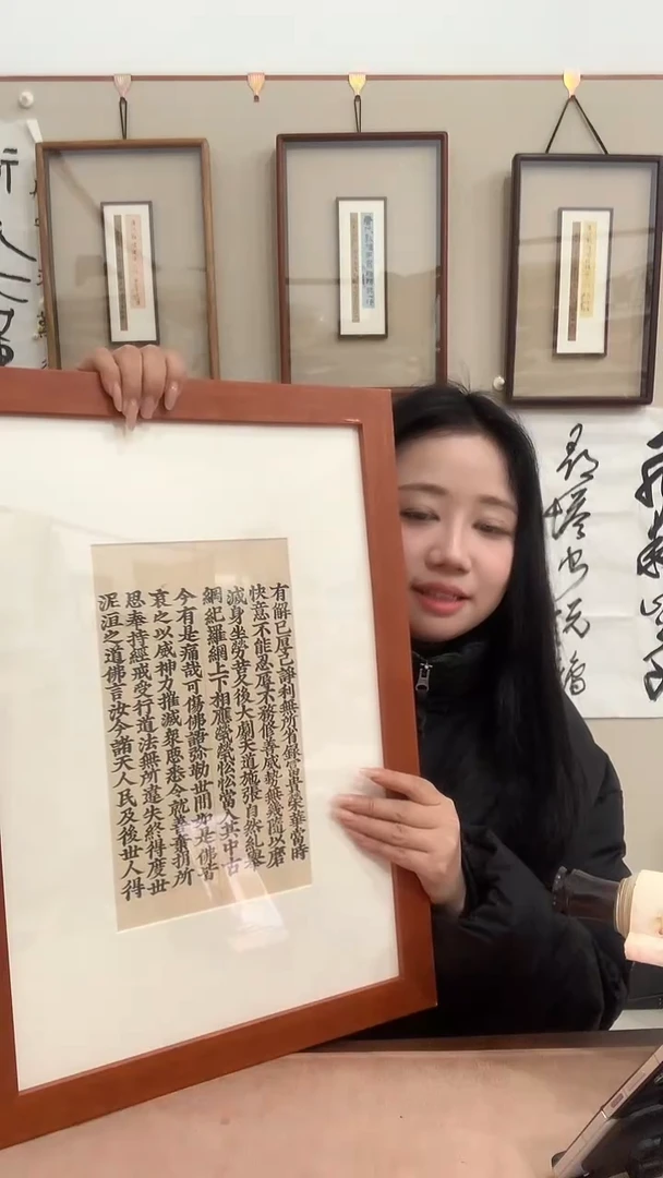 【闪购商品】书法J版经作品一件带装裱