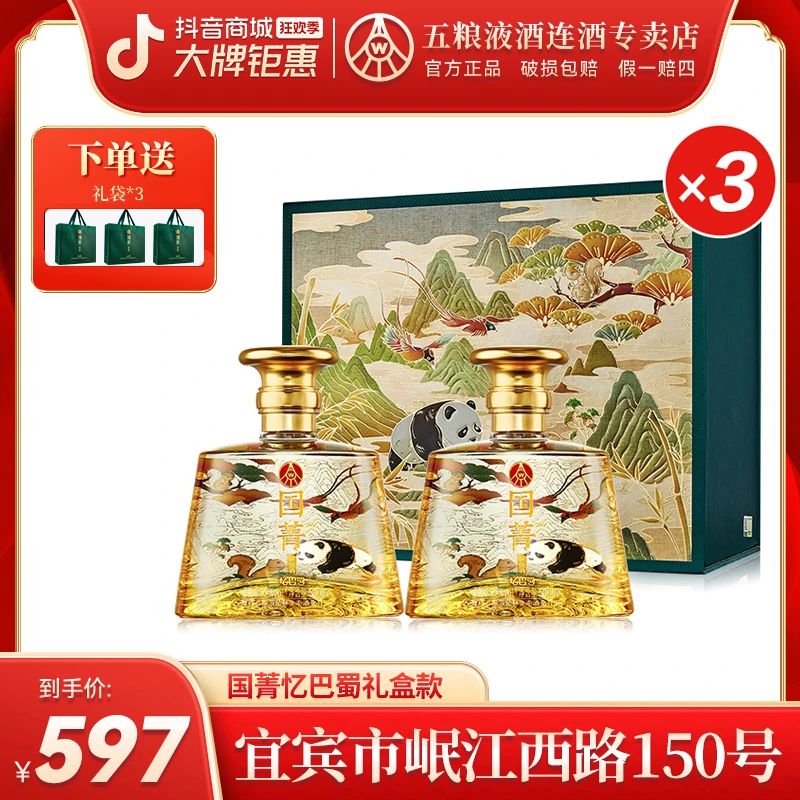 五粮液仙林生态【超值】国菁忆巴蜀礼盒送礼 52度500ml*6酒水节