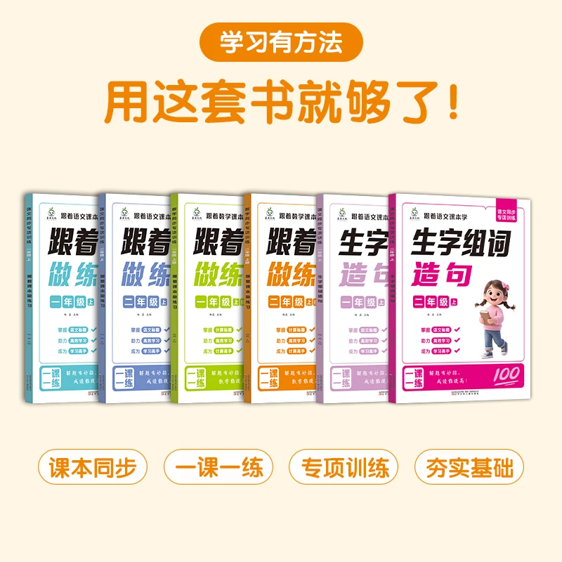 【官方正版】1-2年级上册 人教语文数学同步训练跟着课本做专项练习