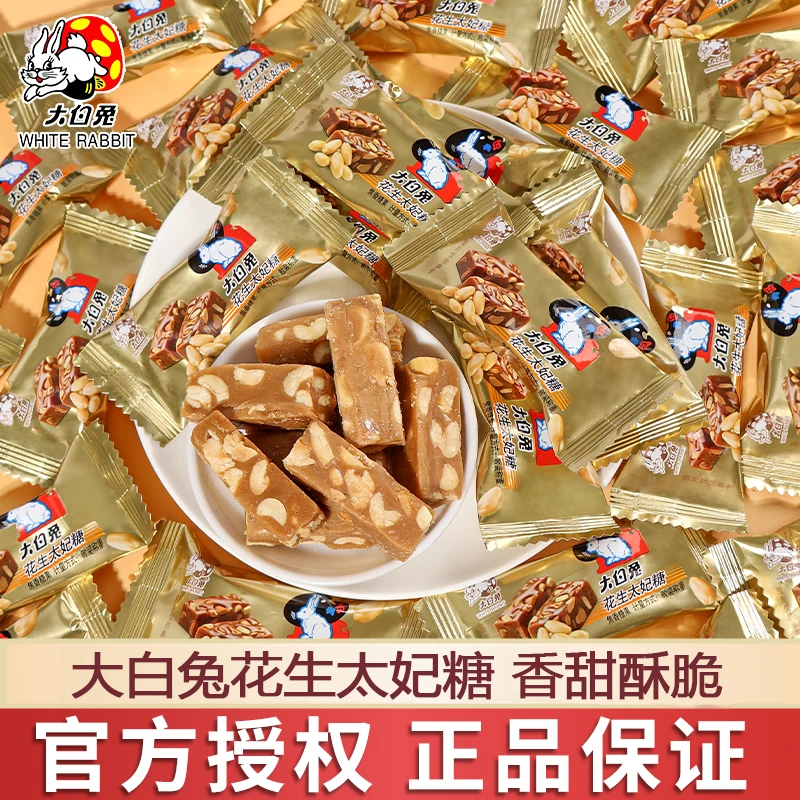 大白兔花生太妃糖散装批发结婚喜糖新年糖果过年年货解馋小零食