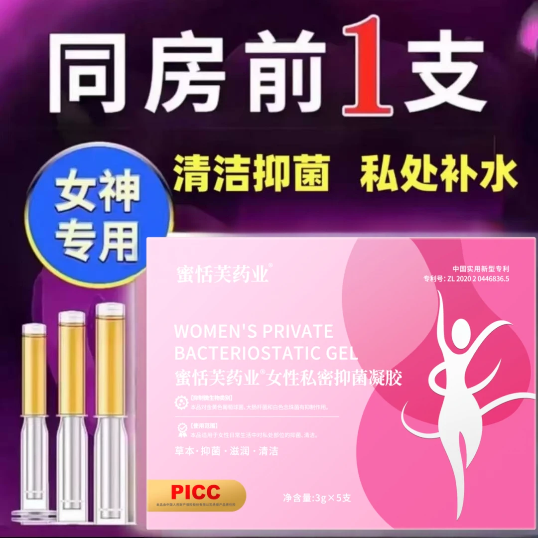 蜜恬芙女性通用草本抑菌妇科凝胶苦参滋养清洁养护保湿官方正品