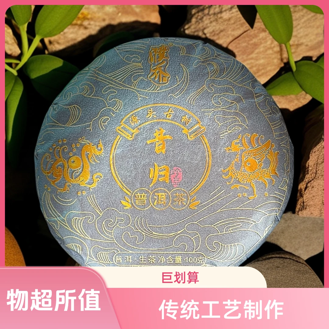2023年昔归古树纯料100g普洱茶饼（生茶）