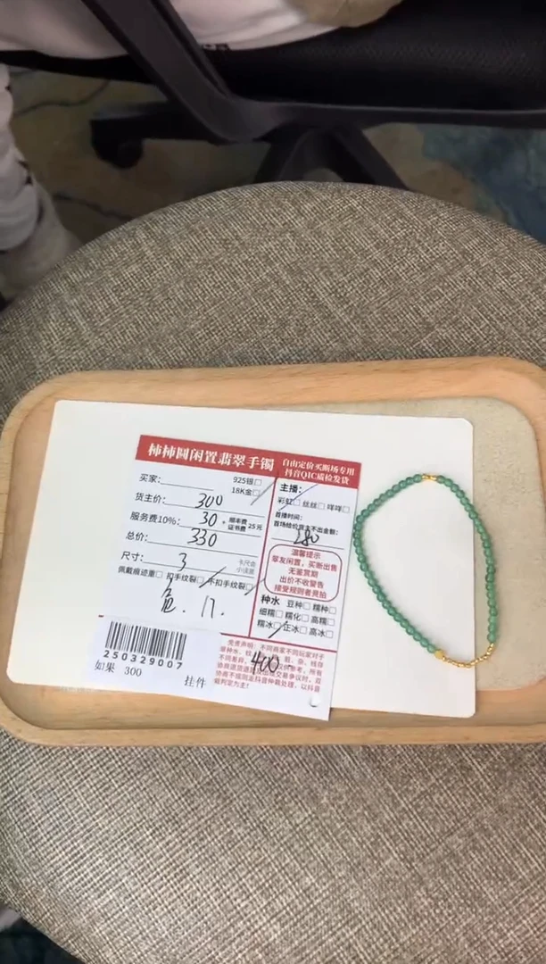 18K金镶嵌翡翠手链250329007