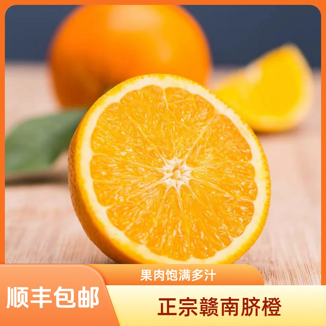 顺丰包邮正宗赣南脐橙新鲜采摘橙子不催熟不打蜡