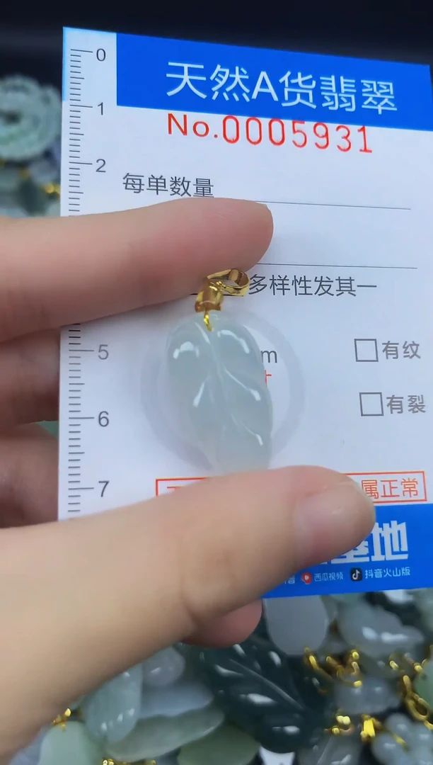 颈饰未镶嵌翡翠净货挂件-5931