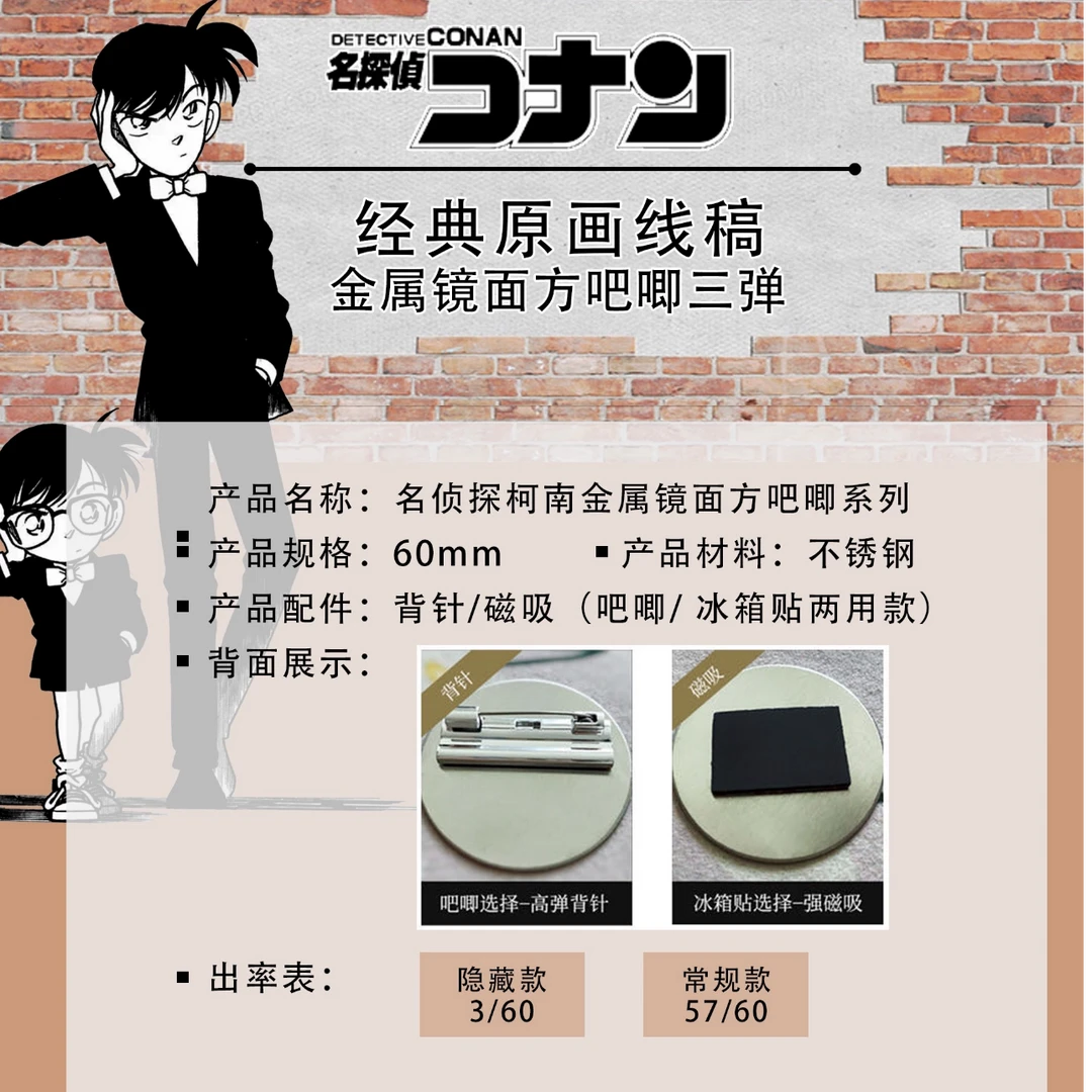 【2k3】万和文创原画金属镜面方吧唧第三弹名侦探柯南盲盒默认代拆